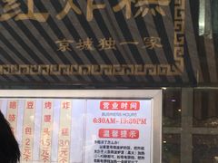 -京天红酒家(虎坊路店)