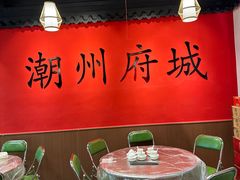-官塘鱻鱻鱼生·潮汕生腌·砂锅粥(西马路总店)