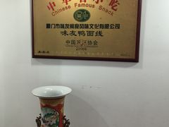 -味友·厦门味(集美店)