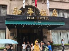 -上海和平饭店 Fairmont Peace Hotel