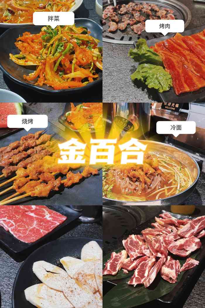 金百合火锅烤肉烧烤(宸创大厦店)-"[调皮] 一家火锅烤肉烧烤一体的店