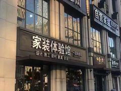 -一起装修网(集团店)