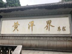 -井冈山风景名胜区