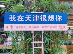 -古文化街旅游区