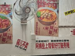 -铁锅哥米线