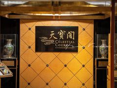 -香港喜来登酒店天宝阁
