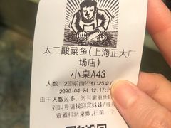 -太二酸菜鱼(正大广场店)
