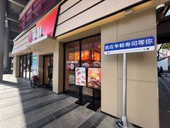 -争鲜回转寿司(海曙天一PLUS店)