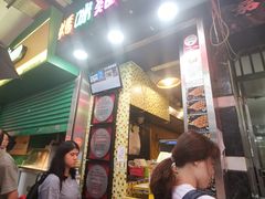 -妈咪鸡蛋仔(尖沙咀东分店)