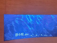 -舒小悦·舒养SPA·古法推拿(光环中心店)