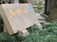 -山外山·林语花园餐厅