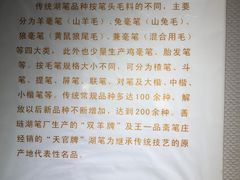 -中国湖笔博物馆(莲花庄路)