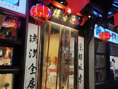 门面-欣旺·迎宾楼·百年无锡菜