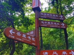 -岳麓山风景名胜区