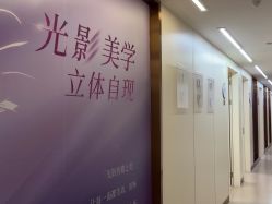 -杭州海亮医院 · 禾芸嘉医美中心