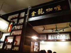 -金龙咖喱