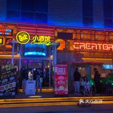 南昌探店｜南昌最美小酒馆开分店啦！ 新装修新风格价格却不变