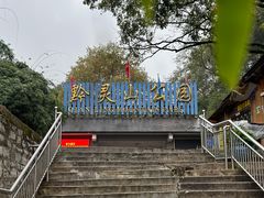 -黔灵山公园