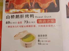-姥姥春饼·烤鸭(未央路盛龙店)