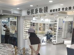-视康眼镜·蔡司授权店(同乐路广州眼镜城店)