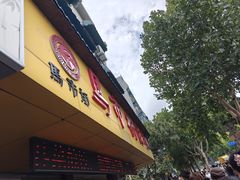 -马市街食它汤店(解放路店)