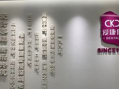 -希玛爱康健口腔(南山海岸城店)