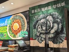 -和府捞面(天河领展广场店)