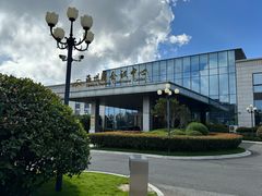 -连云港金陵海州湾会议中心