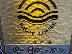 -Radar Coffee(思南路店)