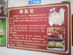-小陈方酥锅盔(古城总店)