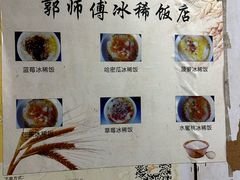 -郭师傅冰稀饭(人民路店)