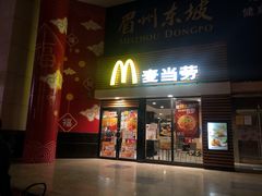 门面-麦当劳(祈年大街店)