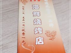 -大京园海鲜烧烤(东城路店)