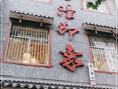 门面-临潼印象·特色陕菜