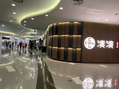 门面-湊湊火锅·茶憩(世博大道店)