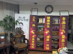 -菩提慧宾养生堂(梦幻亮点世界公园店)