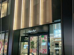 门面-必胜客(航洋国际店)