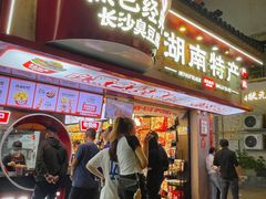 -黑色经典臭豆腐·湖南特产(坡子街店)