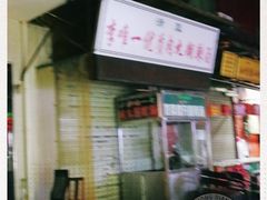 -清真李唯一优质肉丸糊辣汤