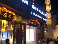 门面-王庄阿咪海鲜大排档(上下杭店)