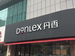 门面-丹香(青岛南京路店)