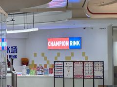 -冠军冰场CHAMPION RINK(苏州中心商场店)