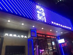 门面-农家霸王地锅鸡(国顺东路店)