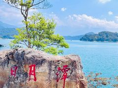 -日月潭