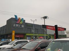 -永辉超市(鲁谷店)