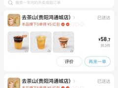 -去茶山(鸿通城店)