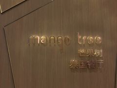 -mango tree芒果树泰国餐厅(青岛万象城店)