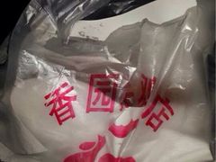 iphone_upload_pic-香园炸鸡(鞍山西道店)
