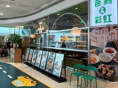 -芭莉与彩虹西餐厅(成都合生汇店)