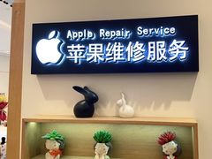 -爱畅享华为苹果手机维修服务(宝山天街店)